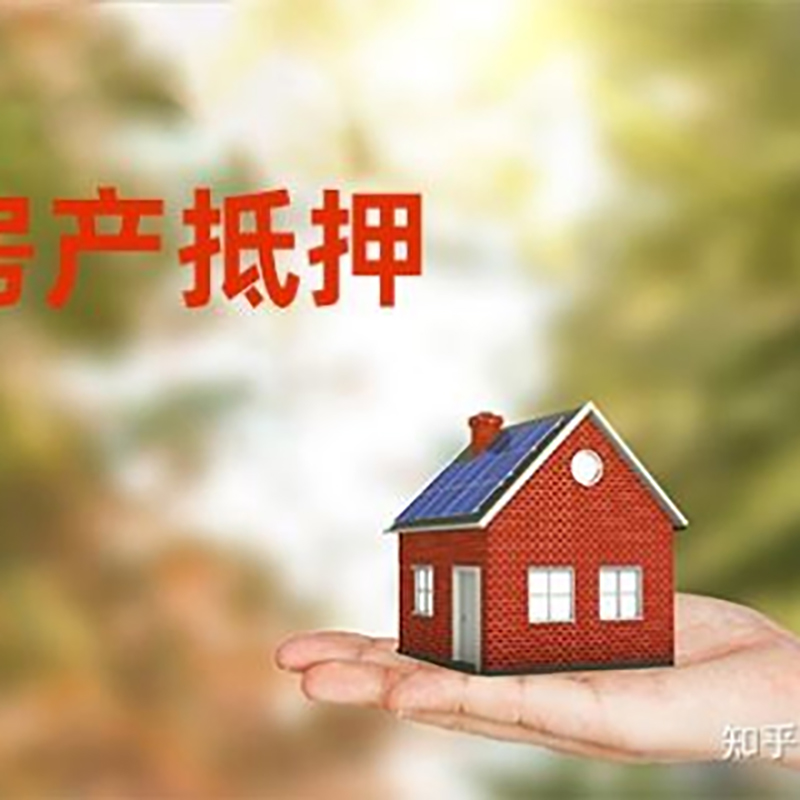 天河办理房屋抵押贷款流程有哪些--重庆房屋抵押贷款