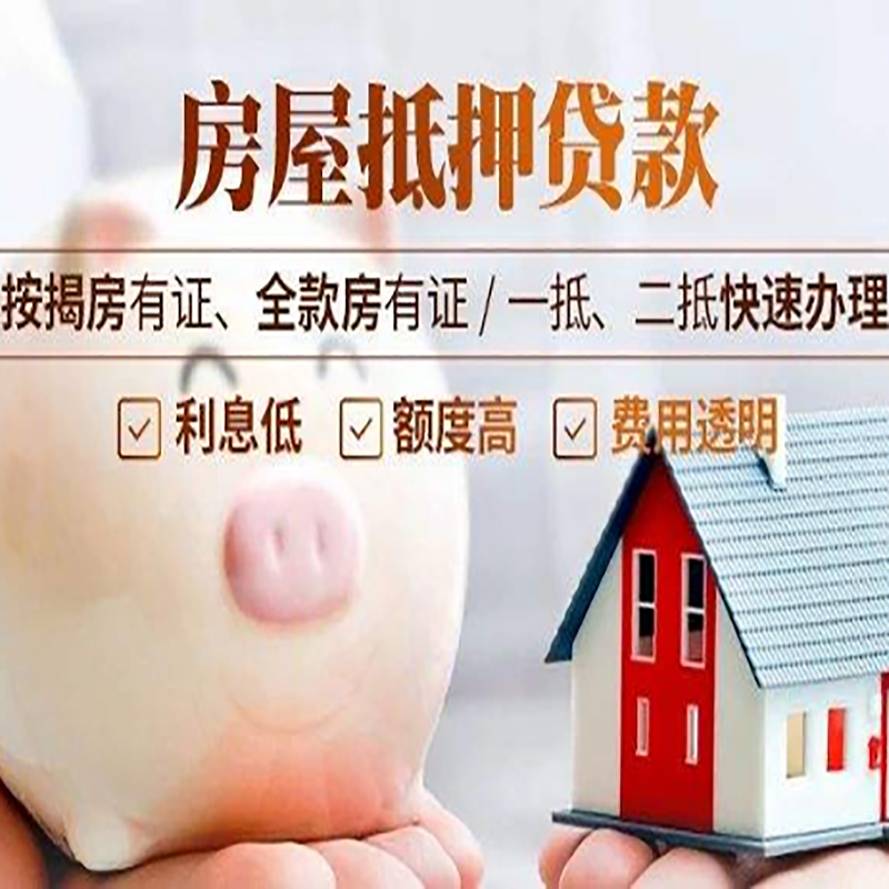 天河房产抵押贷款流程及知识