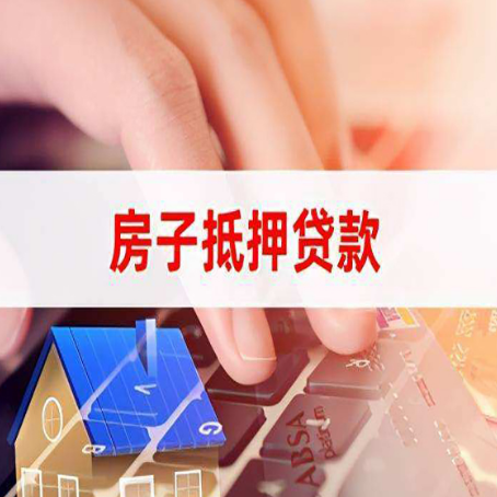 天河房屋抵押贷款的利率有什么变化?