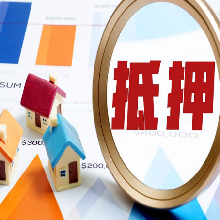 天河房屋抵押贷款额度的因素有哪些?