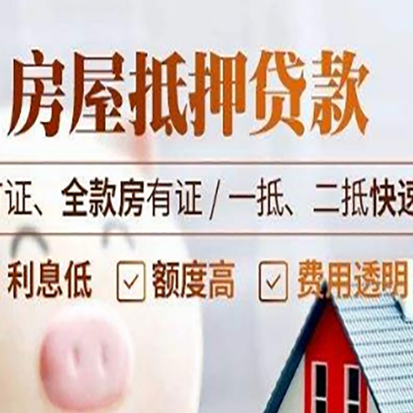 天河房产抵押贷款的申请条件是什么?