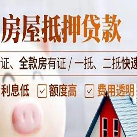 天河房产抵押贷款的条件是什么?