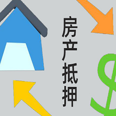 天河房产抵押贷款是什么意思?